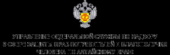 Логотип компании Территориальный отдел Управления Федеральной службы по надзору в сфере защиты прав потребителей и благополучия человека по Алтайскому краю