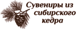 Логотип компании Интернет-магазин сувениров из кедра